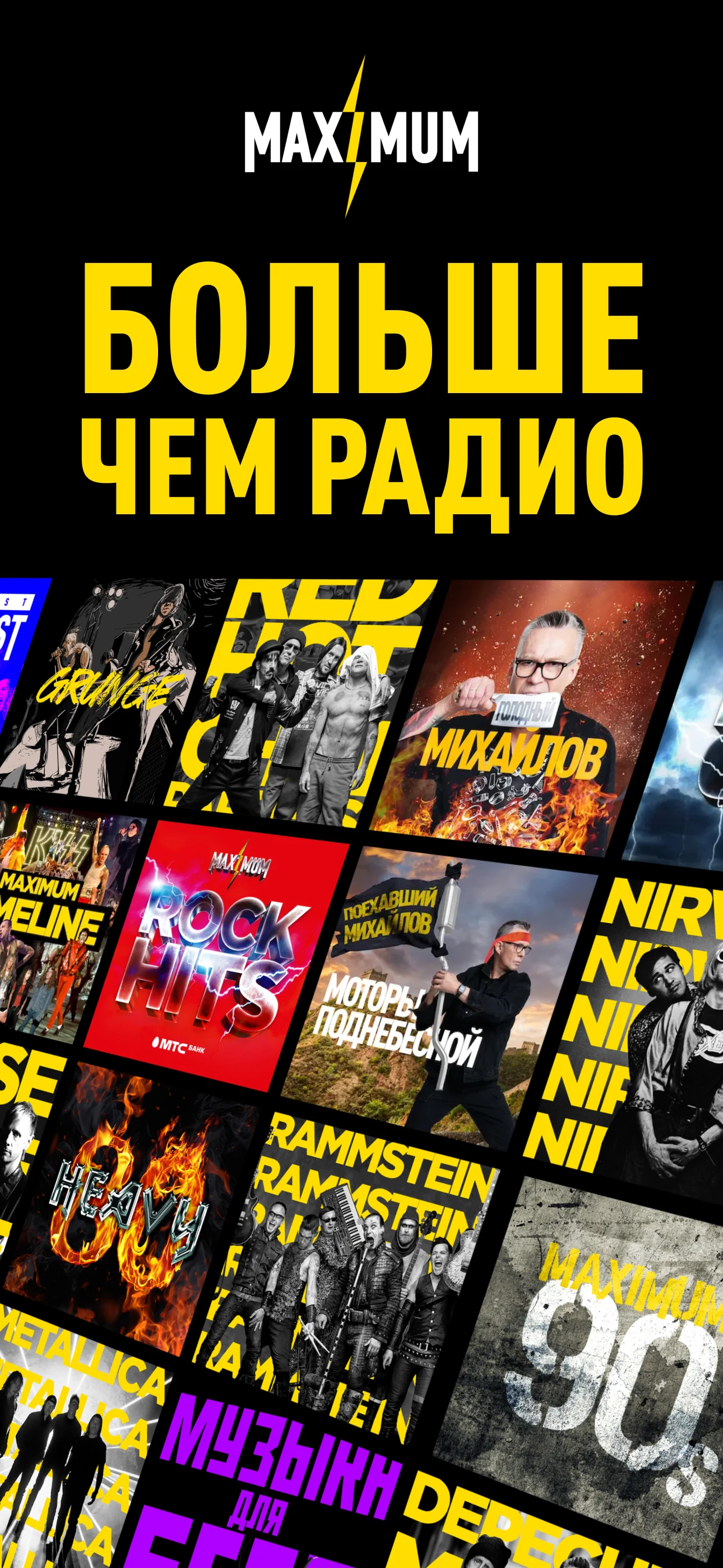 Радио MAXIMUM Online screenshot