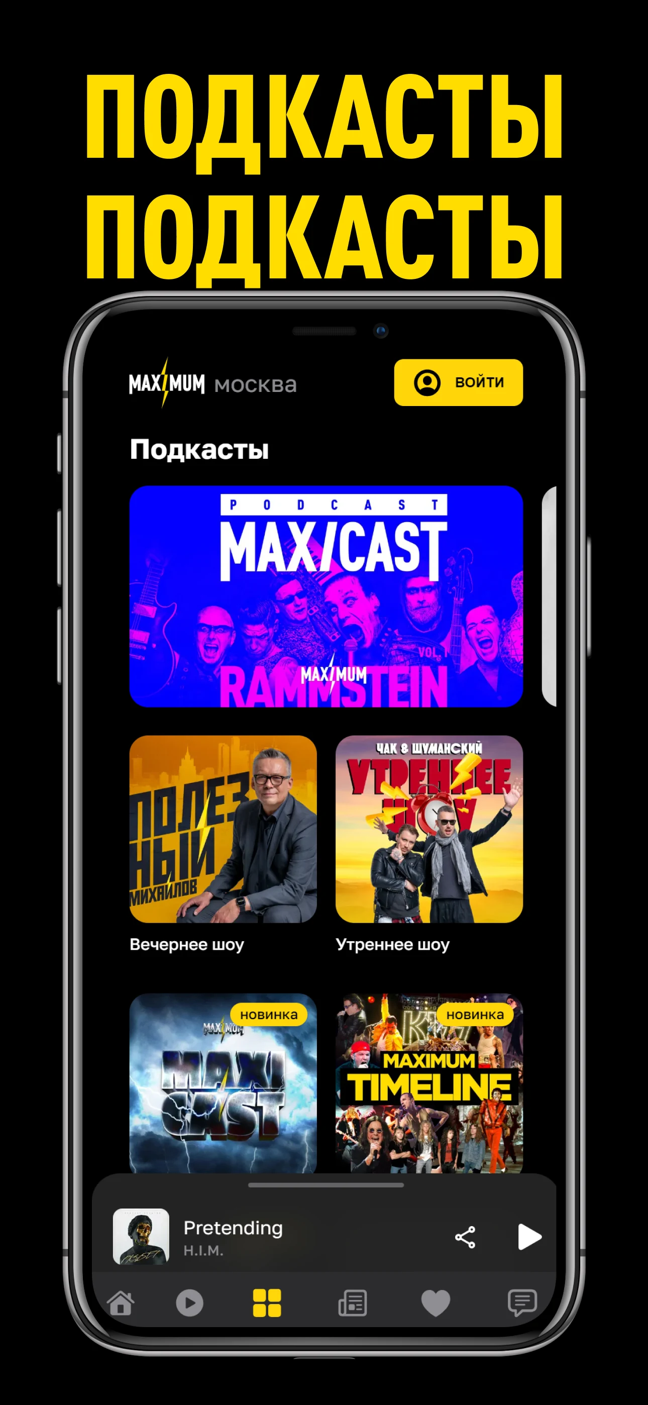 Радио MAXIMUM Online screenshot