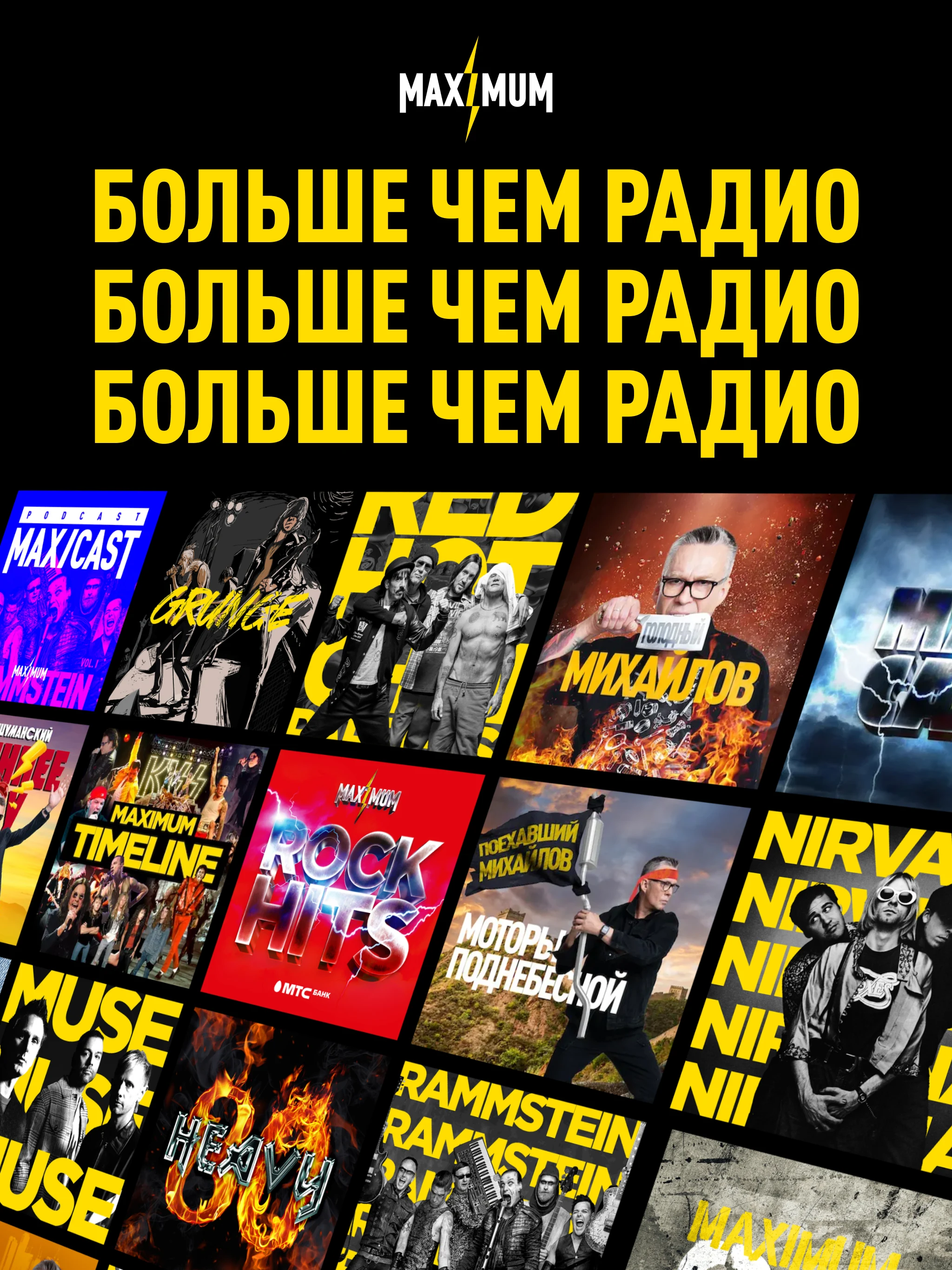 Радио MAXIMUM Online screenshot