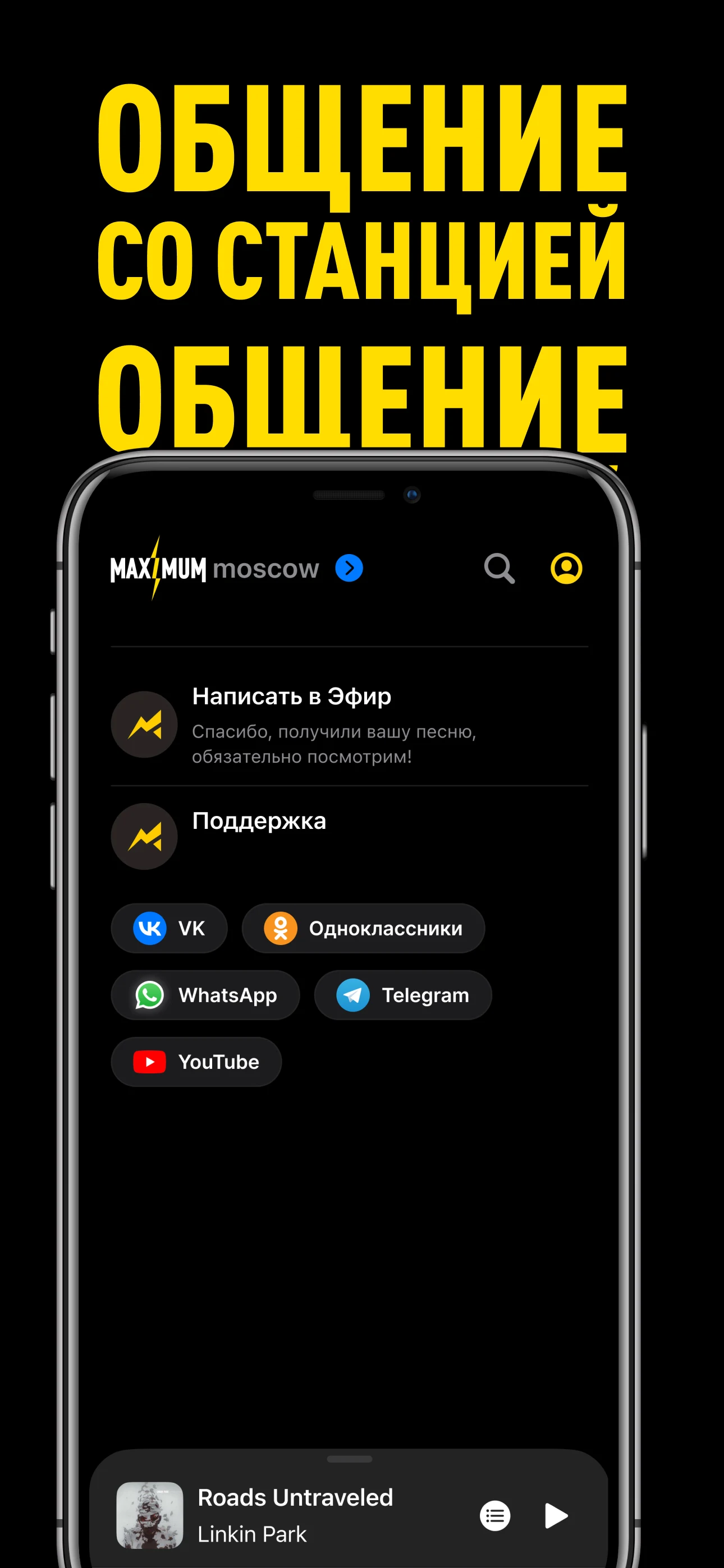 Радио MAXIMUM Online screenshot