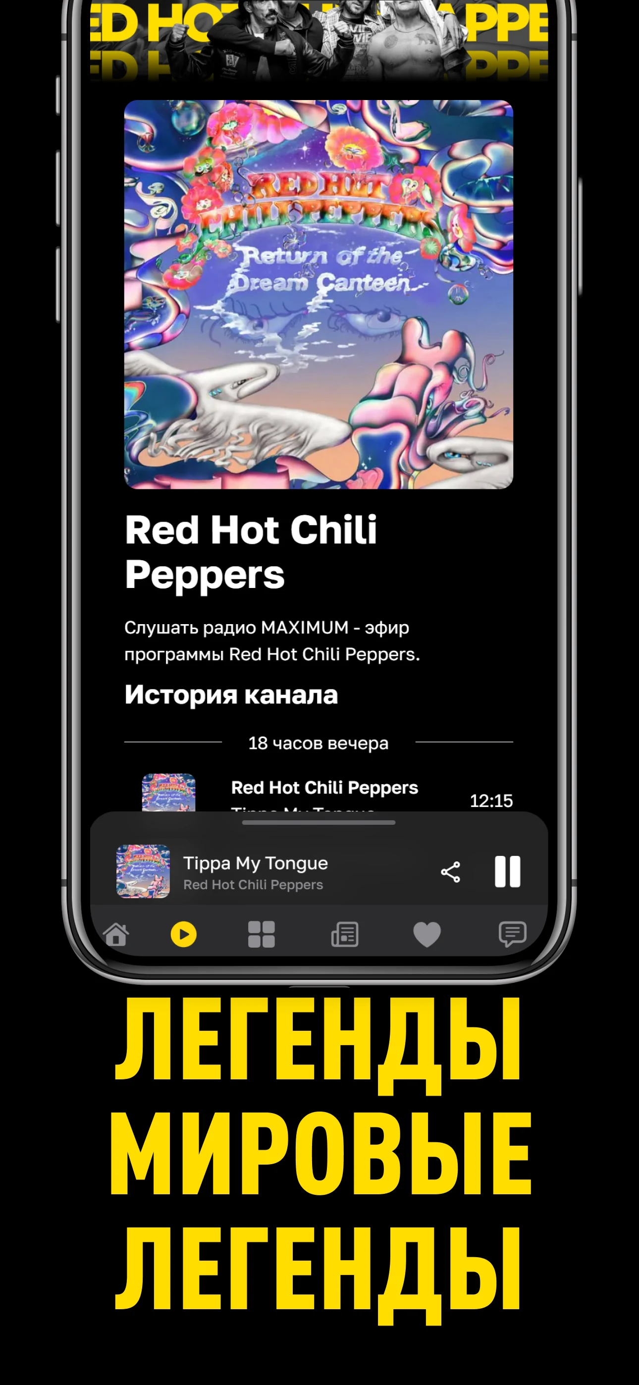 Радио MAXIMUM Online screenshot